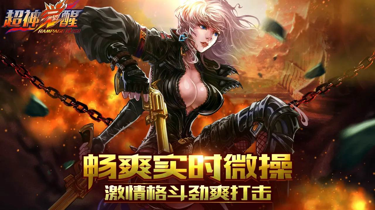 超神觉醒(三国角色扮演游戏) 超神觉醒(三国角色扮演游戏)