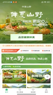 ����ɽҰ(���Լ۱ȹ���ƽ̨)v1.4.15 �ֻ����ͼ1