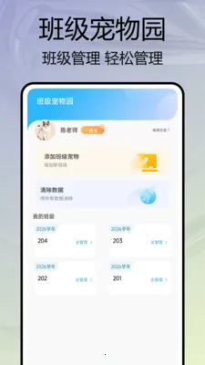 �༶����԰(�༶��������)v1.0.4 �ֻ����ͼ0