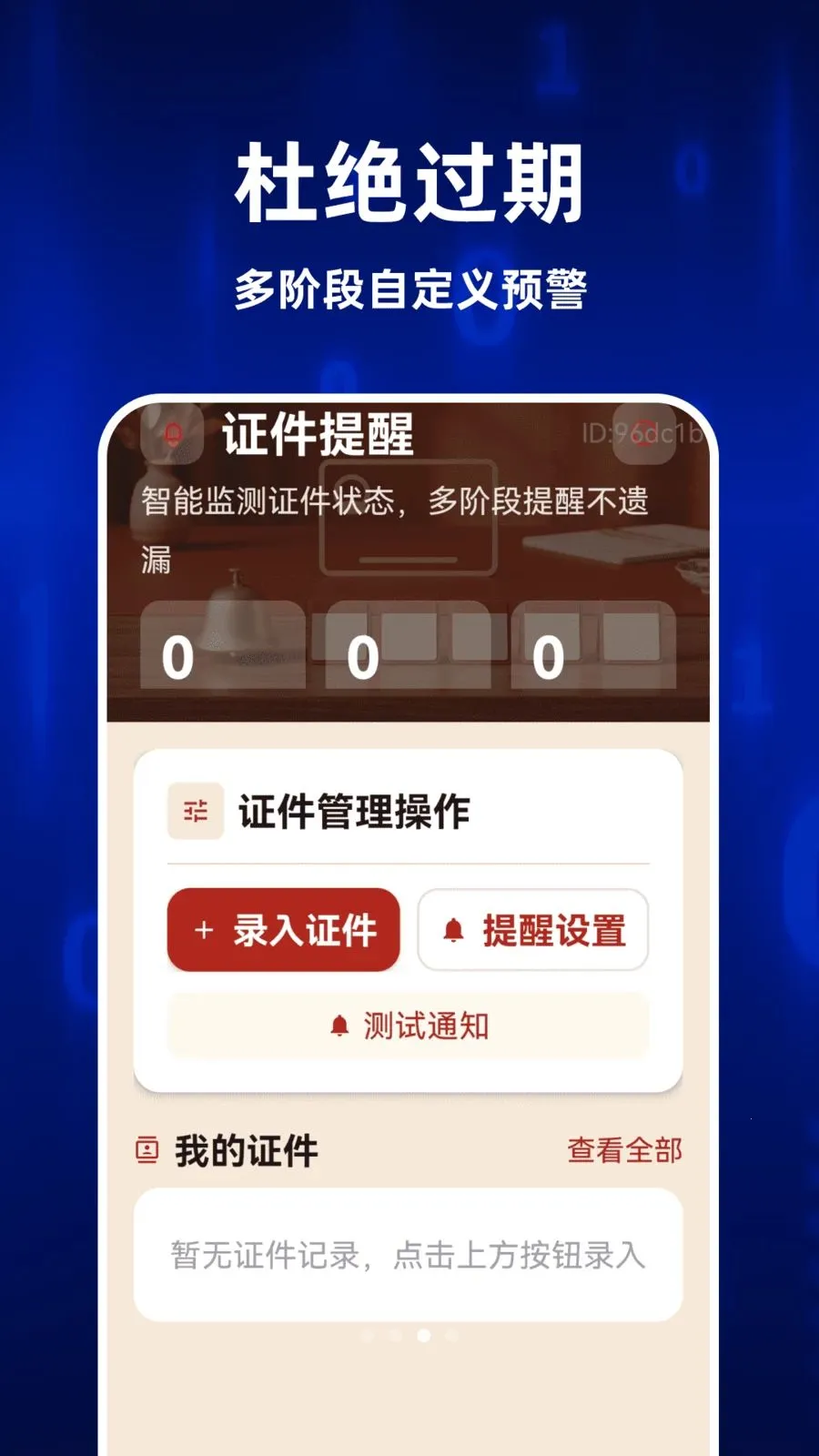 123ȫ�����֤��(����֤������)v1.0.0 ��׿���ͼ2