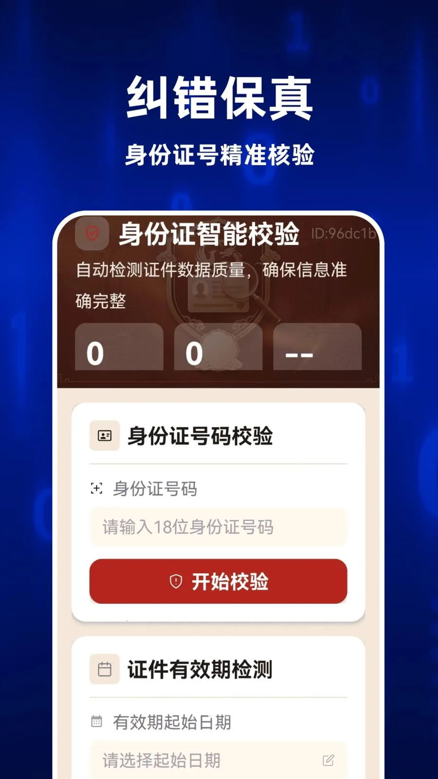 123ȫ�����֤��(����֤������)v1.0.0 ��׿���ͼ1