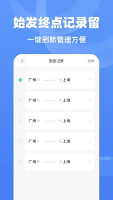 ��;����ʱ�̱�(��;���в�ѯ����)v1.0.0 ��׿���ͼ2