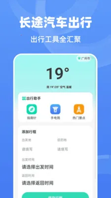 ��;����ʱ�̱�(��;���в�ѯ����)v1.0.0 ��׿���ͼ3