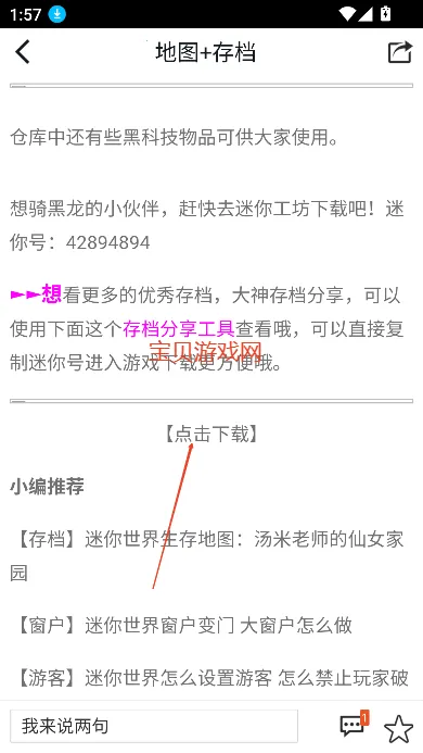 迷你世界助手2026最新版本 迷你世界助手2026最新版本