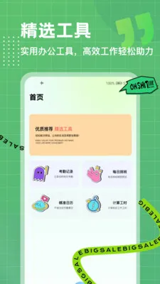 λ��ģ��(�칫���ڹ���)v1.0.4 ��׿���ͼ1