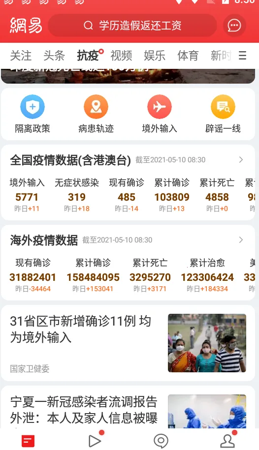 NetEase News(���ſͻ���)v116.9 �ֻ����ͼ2