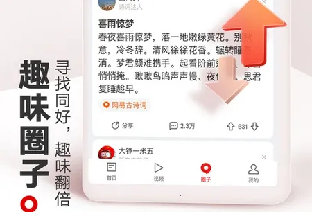 NetEase News(新闻客户端) NetEase News(新闻客户端)
