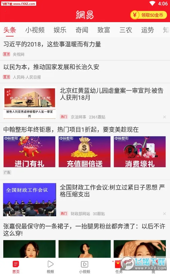 NetEase News(新闻客户端) NetEase News(新闻客户端)