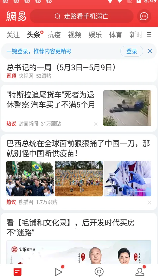 NetEase News(���ſͻ���)v116.9 �ֻ����ͼ1