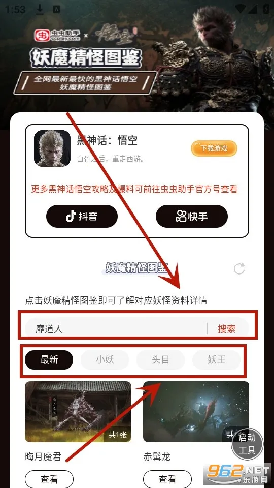 虫虫助手黑神话悟空妖魔精怪图鉴(悟空妖怪图鉴) 虫虫助手黑神话悟空妖魔精怪图鉴(悟空妖怪图鉴)