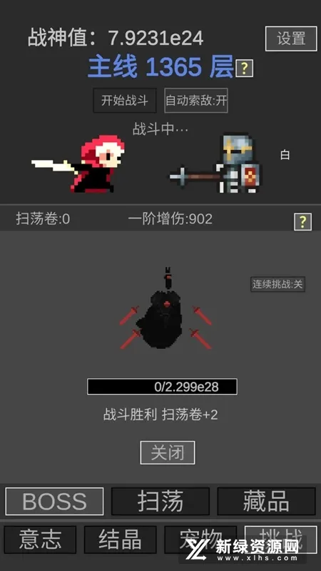 战神进度条(地牢冒险游戏) 战神进度条(地牢冒险游戏)