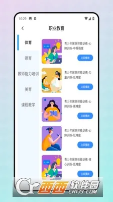 ������ѧͨ(�ֻ�ѧϰ����)v1.0.0 �ֻ����ͼ3