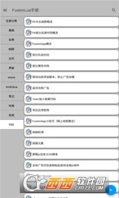 FusionLua�ֲ�2026���°汾vrelease-54 ��׿���ͼ1