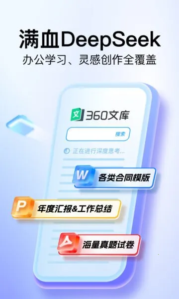 360文库2026最新版本 360文库2026最新版本