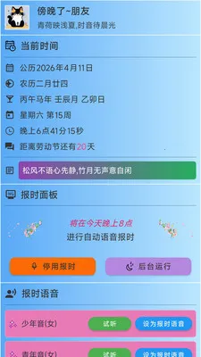 ǳ�ı�ʱ(������ʱ����)v2.9.8 ��׿���ͼ1