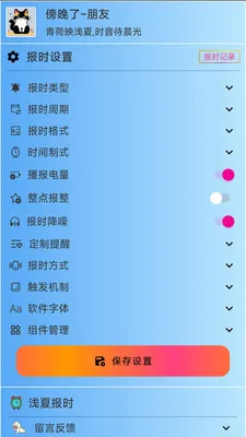 ǳ�ı�ʱ(������ʱ����)v2.9.8 ��׿���ͼ2