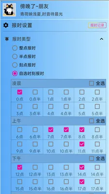 ǳ�ı�ʱ(������ʱ����)v2.9.8 ��׿���ͼ3