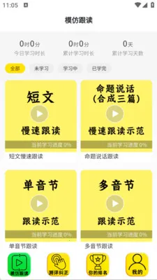 ��ͨ������(��ͨ��ѧϰAPP)v2.4.8 ��׿���ͼ1