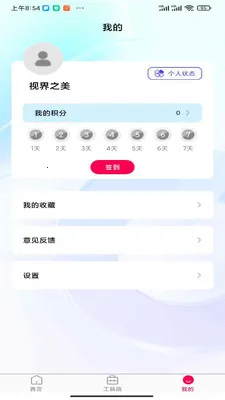 �ӽ�֮��(�����ֽapp)v1.0.0 �ٷ������ͼ3