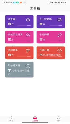�ӽ�֮��(�����ֽapp)v1.0.0 �ٷ������ͼ1