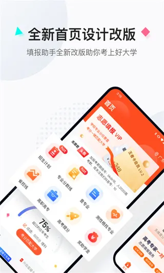 高考志愿填报助手(志愿填报辅助) 高考志愿填报助手(志愿填报辅助)