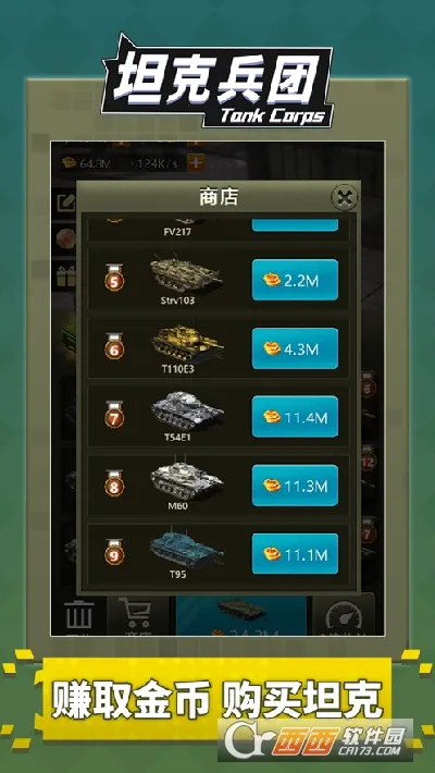坦克兵团安卓版手机版 坦克兵团安卓版手机版