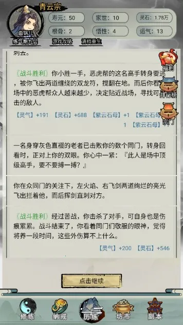 重生修仙模拟器2026最新版本 重生修仙模拟器2026最新版本