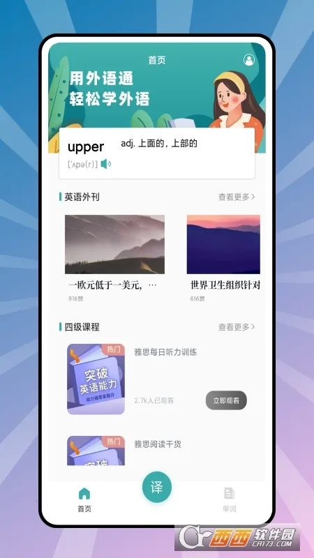 6����Ӣ��(Ӣ��ѧϰ����)v3.17.2930 ��׿���ͼ2