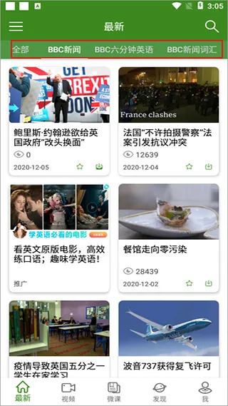 6分钟英语(英语学习软件) 6分钟英语(英语学习软件)