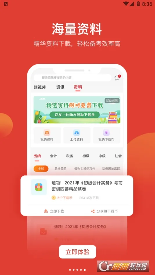 ��ƽ�����У(��Ʊ�������)v2.1.50 �ٷ������ͼ0