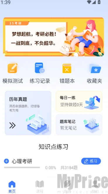 考研真题安卓版手机版 考研真题安卓版手机版
