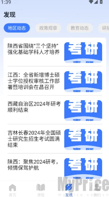 考研真题安卓版手机版 考研真题安卓版手机版