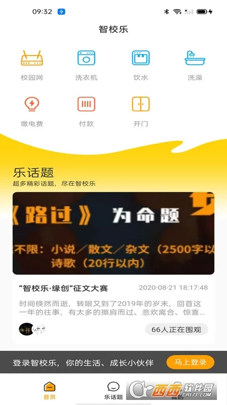 ��У��2026�ٷ����°汾v2.0.0 �ٷ������ͼ0