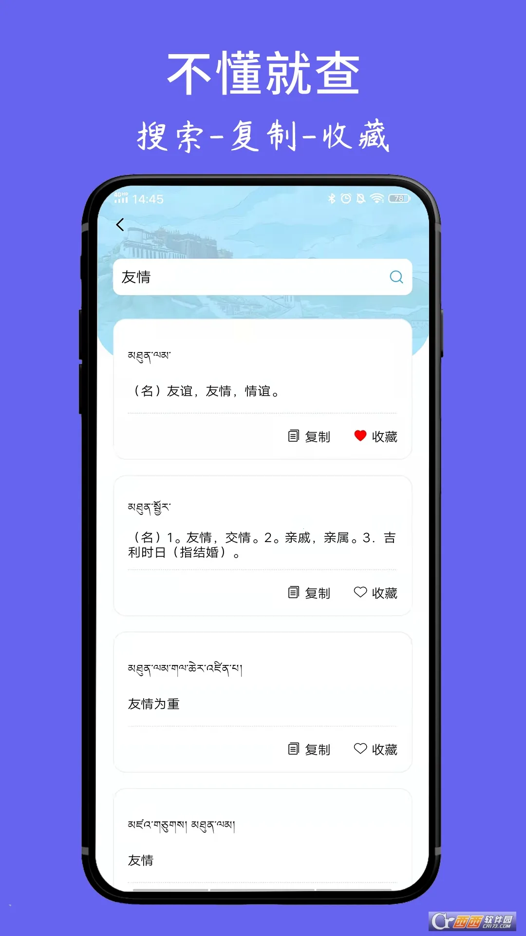 ���ķ���ʵ�(���﷭�빤��)v1.6.4 �ֻ����ͼ2