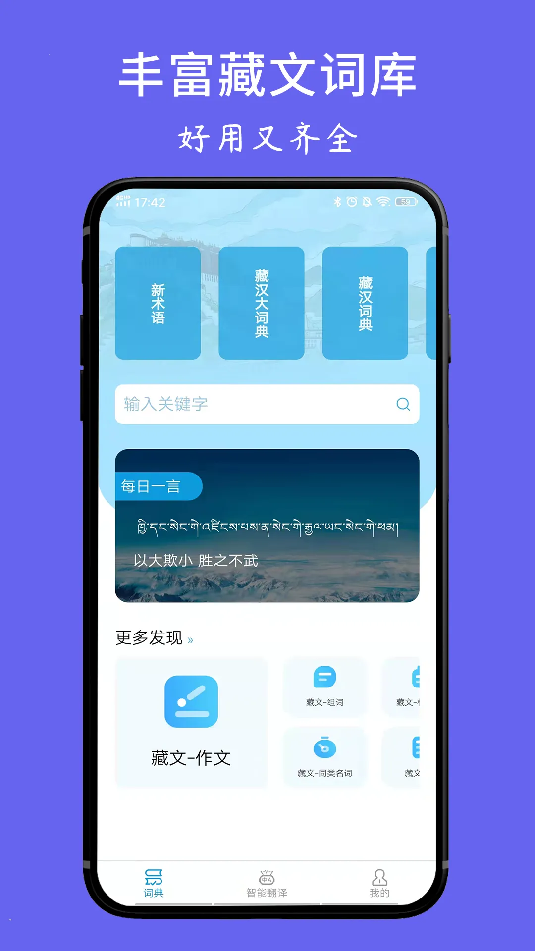 ���ķ���ʵ�(���﷭�빤��)v1.6.4 �ֻ����ͼ1