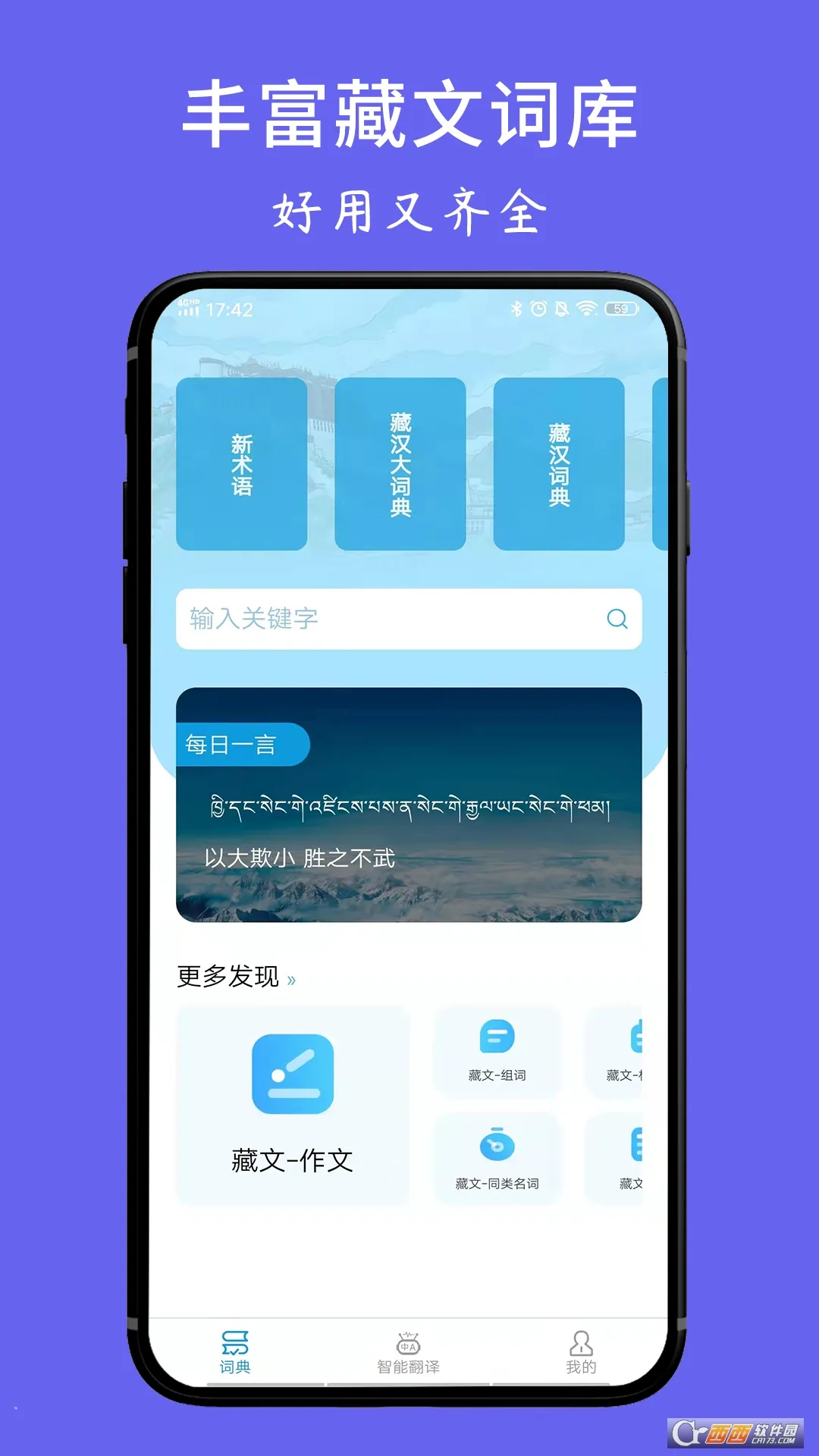 ���ķ���ʵ�(���﷭�빤��)v1.6.4 �ֻ����ͼ0