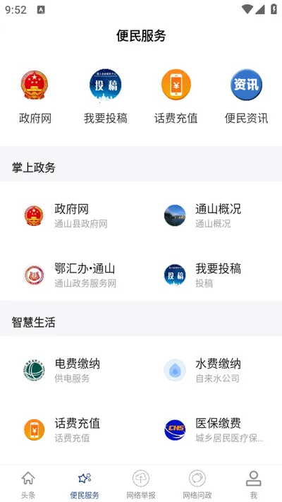 云上通山(融媒政务平台) 云上通山(融媒政务平台)
