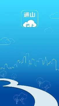 云上通山(融媒政务平台) 云上通山(融媒政务平台)