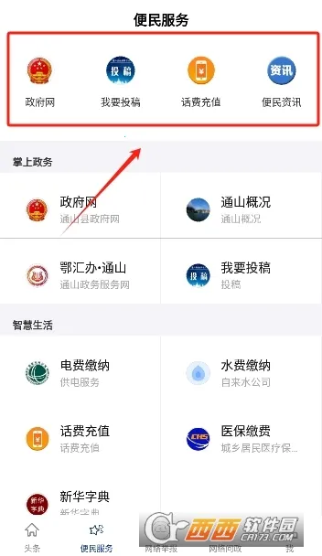 ����ͨɽ(��ý����ƽ̨)v1.0.4 ��׿���ͼ1