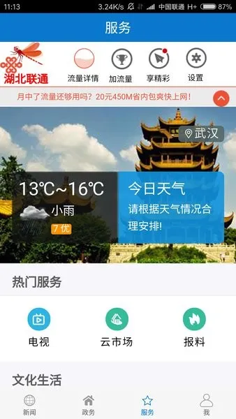 ����ͨɽ(��ý����ƽ̨)v1.0.4 ��׿���ͼ2