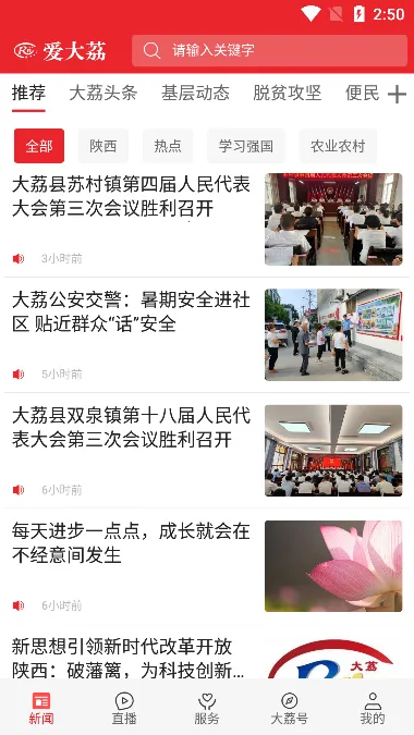 爱大荔安卓版手机版 爱大荔安卓版手机版