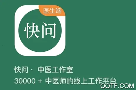 快问医生端(医生问诊平台) 快问医生端(医生问诊平台)