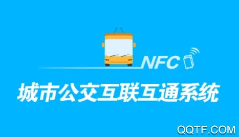 城市公交互联互通系统2026官方最新版本 城市公交互联互通系统2026官方最新版本