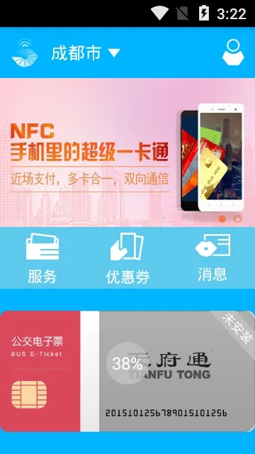 城市公交互联互通系统2026官方最新版本 城市公交互联互通系统2026官方最新版本