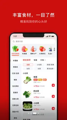 ���ܽ���(ʳ�Ĳɹ�APP)v1.3.0 ��׿���ͼ1