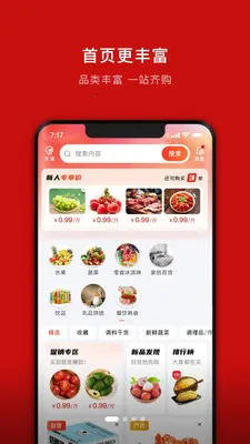 ���ܽ���(ʳ�Ĳɹ�APP)v1.3.0 ��׿���ͼ2