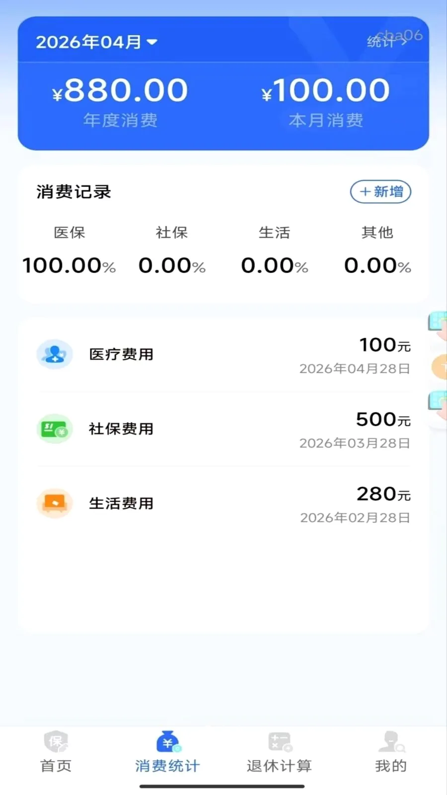 �籣���ϼ���ܼ�(����滮����)v1.0.0 �ֻ����ͼ0