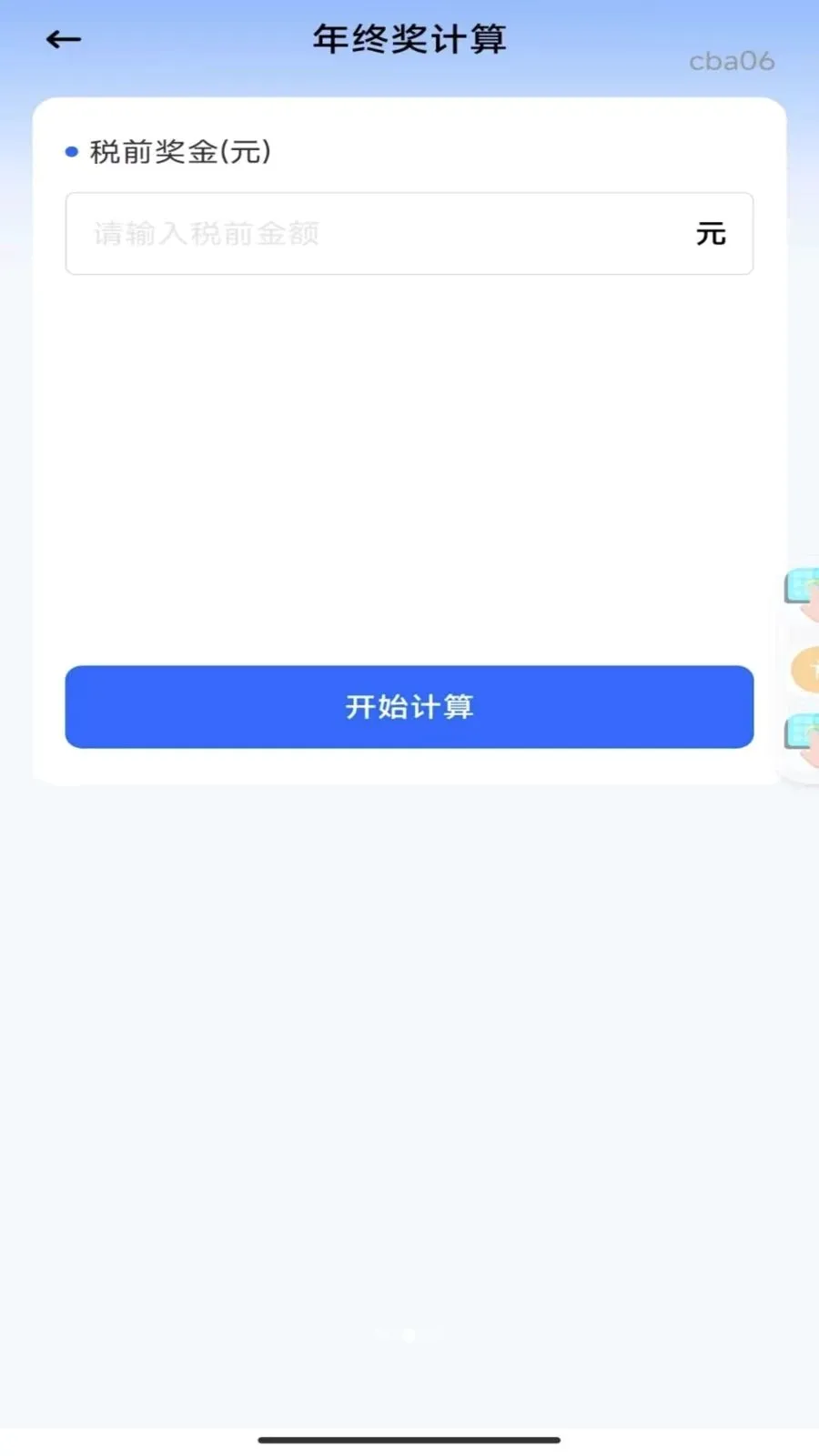 �籣���ϼ���ܼ�(����滮����)v1.0.0 �ֻ����ͼ1