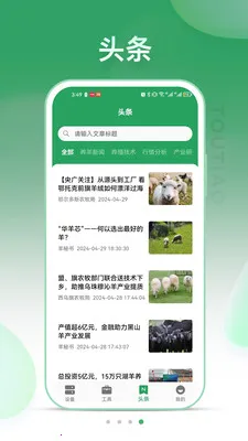 SheepLink2026�ٷ�����v3.4.0 �ٷ������ͼ3