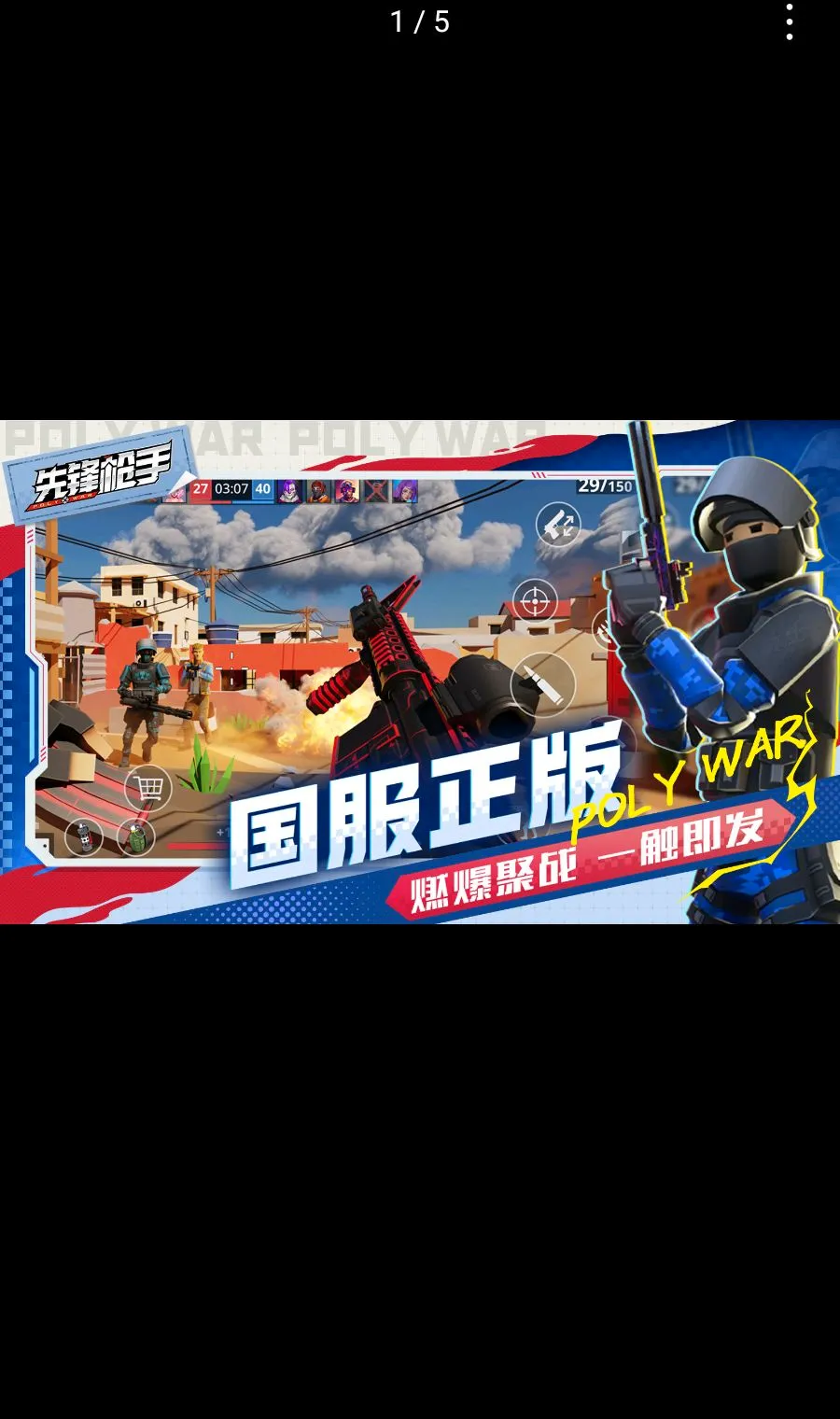�ȷ�ǹ��Polywar��ս(��������ȷ�ǹ��)v1.01 ��׿���ͼ0